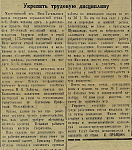 Укрепить трудовую дисциплину