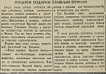 Пошлем подарки славным воинам