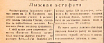 Лыжная эстафета