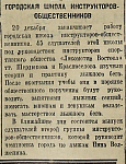 Городская школа инструкторов-общественников