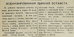 Военизированная лыжная эстафета