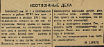Неотложные дела