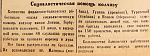 Социалистическая помощь колхозу