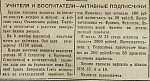 Учителя и воспитатели - активные подписчики