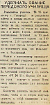 Удержать звание передового училища