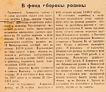 В фонд обороны Родины