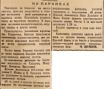 На парниках