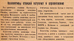 Коллективы станций вступают в соревнования