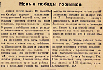 Новые победы горняков
