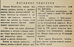 Активная подписка