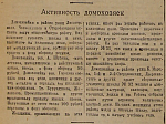 Активность домохозяек