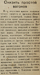 Снизить простой вагонов