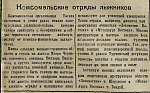 Комсомольские отряды лыжников
