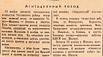Агитационный поход