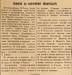 Борются за выполнение обязательств
