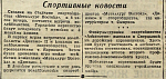 Спортивные новости