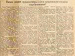 Выше знамя предоктябрьского социалистического соревнования