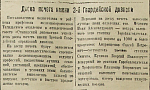 Доска почета имени 3-й Гвардейской дивизии