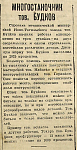 Многостаночник тов. Будков