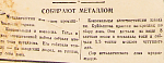 Собирают металлолом