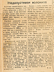 Недопустимая волокита