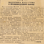 Подготовка населения к противовоздушной обороне