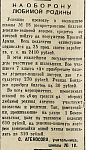 На оборону любимой Родины