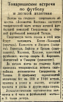 Товарищеские встречи по футболу и легкой атлетике