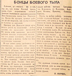 Бойцы боевого тыла