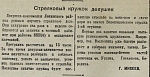 Стрелковый кружок девушек