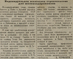 Индивидуальное жилищное строительство для железнодорожников