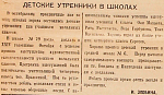 Детские утренники в школах