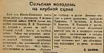 Сельская молодежь на клубной сцене