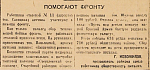 Помогают фронту