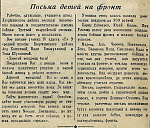 Письма детей на фронт