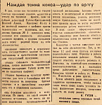 Каждая тонна кокса - удар по врагу