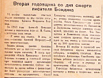 Вторая годовщина со дня смерти писателя Бондина