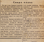 Сверх плана