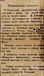 Театральная хроника