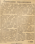 Соревнование тяжеловесников