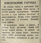 Озеленение города