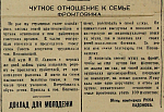 Чуткое отношение к семье фронтовика