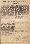 Плоды агитационной работы