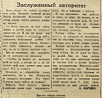 Заслуженный авторитет