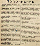 Пополнение