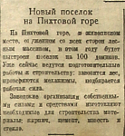 Новый поселок на Пихтовой горе