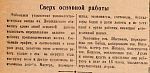 Сверх основной работы