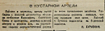 В кустарной артели