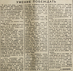 Умение побеждать