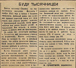 Буду тысячницей